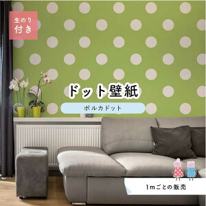壁紙 壁材 ドットの人気商品 通販 価格比較 価格 Com