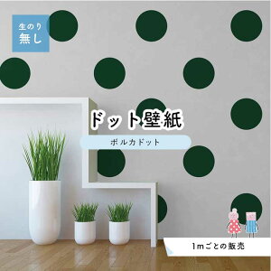 壁紙 壁材 ドットの人気商品 通販 価格比較 価格 Com