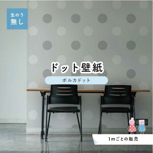 壁紙 壁材 ドットの人気商品 通販 価格比較 価格 Com