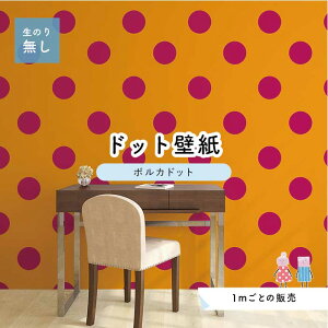 壁紙 壁材 ドットの人気商品 通販 価格比較 価格 Com