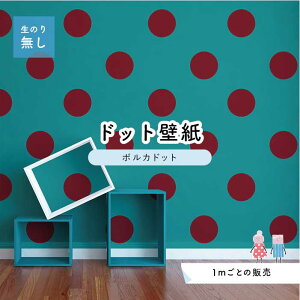 壁紙 クロス ドット 壁材 通販 価格比較 価格 Com