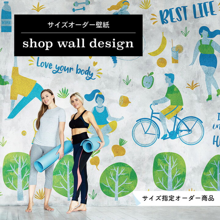楽天市場 オーダーサイズ 壁紙 おしゃれ 店舗 内装 コンクリート インテリア ポップ ヘルシー グラフィック グレー ナチュラル スポーツ 手描き風 イラスト オーダー壁紙 国産 日本製かべがみはるこ かべがみはるこの壁紙工場