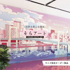 【オーダー壁紙】 壁紙 レインボーブリッジ 東京タワー 都会 おしゃれ イラスト 壁画 風景画 貼りやすい ピンク デザイン 防カビ 日本製 国産 模様替え ホテル インバウンド 店舗内装 部屋 客室 寝室 リビング トイレ 絶景 かべがみはるこ そらのしたアート