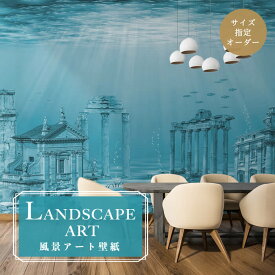 【オーダー壁紙】 壁紙 海の中 ロマン 自然 おしゃれ イラスト 壁画 風景画 癒し 貼りやすい 水色 海底都市 デザイン 防カビ 日本製 国産 模様替え 店舗内装 ホテル カフェ レストラン 寝室 リビング トイレ風景 景色 かべがみはるこ そらのしたアート