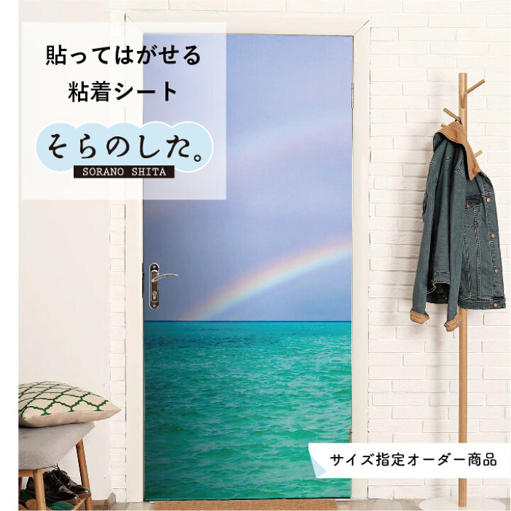 楽天市場 サイズオーダー 写真 高発色 再剥離シート 国産 防水 壁紙 のり付き 海 ビーチ 海岸 砂浜 爽やか おしゃれ シール リメイクシート キッチン リフォーム 補修 修繕 賃貸 内装 天井 トイレ ガラス ブルー マリン リゾート風景 景色 かべがみはるこ そらのした