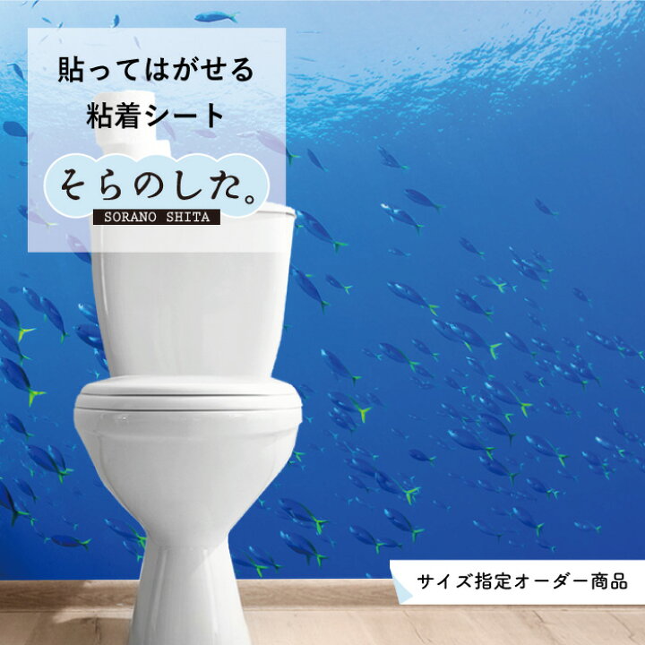 楽天市場 サイズオーダー 写真 高発色 再剥離シート 貼ってはがせる 国産 防水 壁紙 のり付き 海 海中 水中 ダイビング 幻想的 おしゃれ シール リメイクシート Diy トイレ ガラス ブルー風景 景色 かべがみはるこ そらのした かべがみはるこの壁紙工場 楽天市場 サイズオーダー 写真 高発色 再剥離シート 貼ってはがせる 国産 防水 壁紙 のり付き 海 海中 水中 ダイビング 幻想的 おしゃれ シール リメイクシート Diy トイレ ガラス ブルー風景 景色 かべがみはるこ そらのした かべがみはるこの壁紙工場