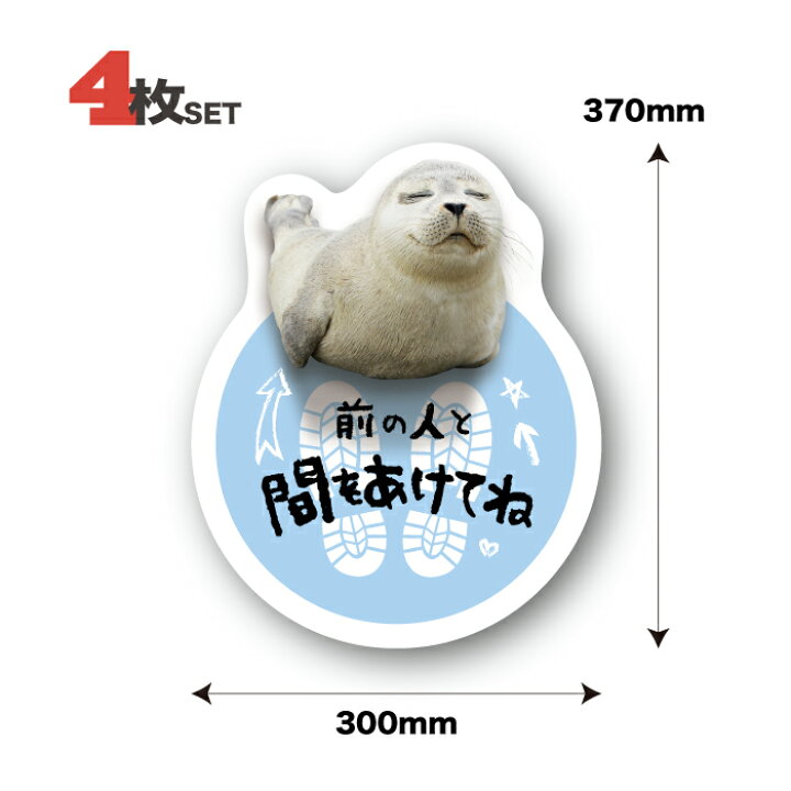 楽天市場 送料無料 ソーシャルディスタンス シール 足跡 足形 靴 フロア ステッカー おしゃれ 誘導 コロナ対策 店舗 感染防止 感覚 レジ 感染症対策 アザラシ かべがみはるこの壁紙工場