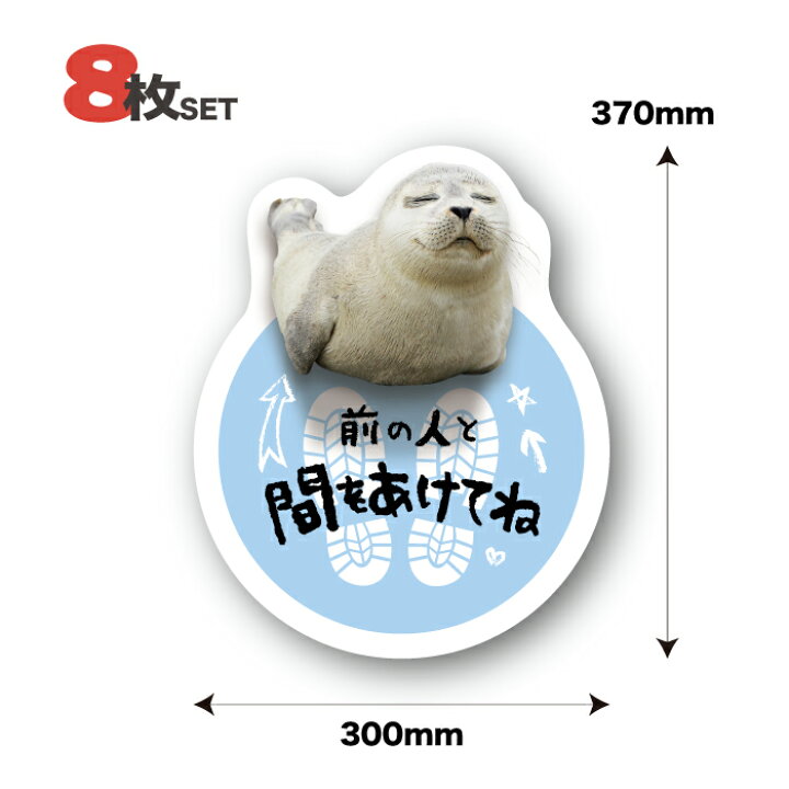 楽天市場 送料無料 ソーシャルディスタンス シール 足跡 足形 靴 フロア ステッカー おしゃれ 誘導 コロナ対策 店舗 感染防止 感覚 レジ 感染症対策 アザラシ かべがみはるこの壁紙工場