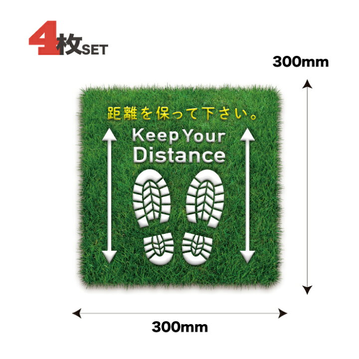 楽天市場 送料無料 ソーシャルディスタンス シール 足跡 足形 靴 フロア ステッカー おしゃれ 誘導 コロナ対策 店舗 感染防止 レジ 感染症対策 芝生 かべがみはるこの壁紙工場
