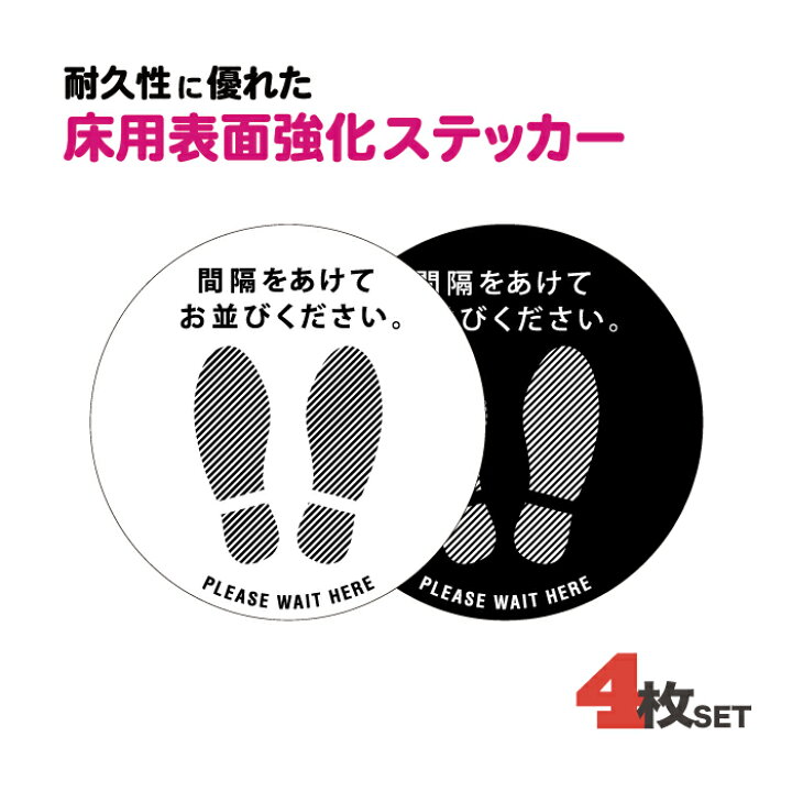 楽天市場 送料無料 ソーシャルディスタンス シール 床 ステッカー おしゃれ 足跡 足形 靴 同色4枚セット コロナ対策 感染防止 シンプル モダン 白 黒 かっこいい 店舗 フロア 誘導 間隔 会社 レジ クリニック 感染症対策 30cm 30cm かべがみはるこ かべがみは