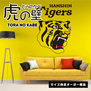 【オーダー壁紙】 壁紙 阪神 タイガース 野球 デザイン のり無し のり付き イエロー おしゃれ スポーツ グッズ 虎柄 Tigers 日本製 貼りやすい 住宅 趣味 マニア クローゼット トイレ 内装 アク