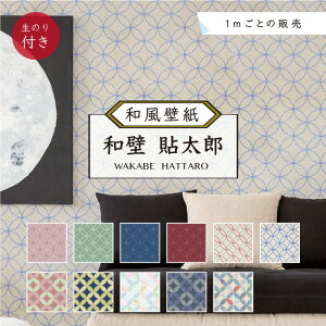 和風壁紙 クロスの人気商品・通販・価格比較 - 価格.com