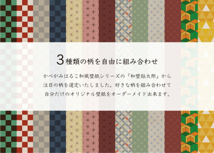 楽天市場 1m単位 切り売り 和風 和柄 壁紙 のりなし 和柄 市松 麻の葉 鱗 亀甲 模様 チェック 柄 おしゃれ シンプル 貼りやすい 寝室 部屋 デザイン 防カビ 国産 和室 店 飲食店 日本 アニメ 伝統 古典柄 赤 青 緑