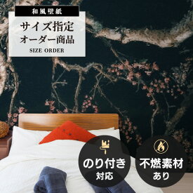 【オーダー壁紙】 和風 壁紙 おしゃれ 和モダン 大正ロマン レトロ 梅 ブラック 油絵 絵画 貼りやすい 補修 デザイン 防カビ 日本製 国産 リメイク 模様替え ホテル 民泊 インバウンド 観光 ゲストハウス 店舗 和室 寝室 トイレ かべがみはるこ 和壁貼太郎