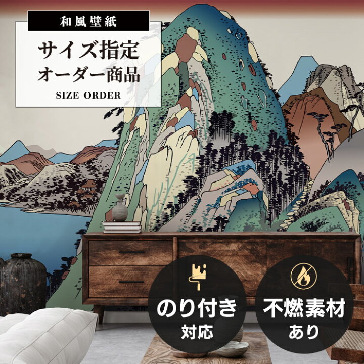 楽天市場】【オーダー壁紙】 和風 壁紙 民泊 おしゃれ 歌川広重風 