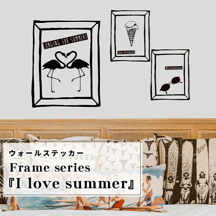 楽天市場 ウォールステッカー ジュブリー I Love Summer 台紙サイズ 44cmx60cm 転写式 おしゃれ モノトーン 子供部屋 かべがみ革命 壁紙 かべがみ革命