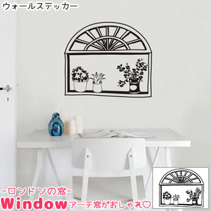 楽天市場 ウォールステッカー ロンドンの窓 ウォールステッカー Window 北欧 Jebrille Wallpaper ジュブリー はがせる 賃貸 壁紙 はがせる かわいい インテリア アート アンティーク ヴィンテージ モダン 植物 ナチュラル はがせる壁紙 シール おしゃれ 壁紙 かべがみ革命