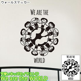 ウォールステッカー ジュブリー We are the WORLD 台紙サイズ 44cmx60cm 転写式 おしゃれ モノトーン 子供部屋 かべがみ革命 壁紙