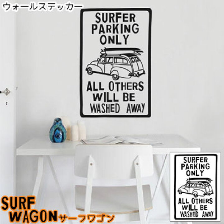 楽天市場 ウォールステッカー ジュブリー Surf Wagon 台紙サイズ 44cmx60cm 転写式 西海岸 おしゃれ モノトーン 子供部屋 かべがみ革命 壁紙 かべがみ革命