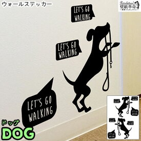 ウォールステッカー ジュブリー DOG 台紙サイズ 44cmx60cm 転写式 犬 おしゃれ モノトーン 子供部屋 かべがみ革命 壁紙