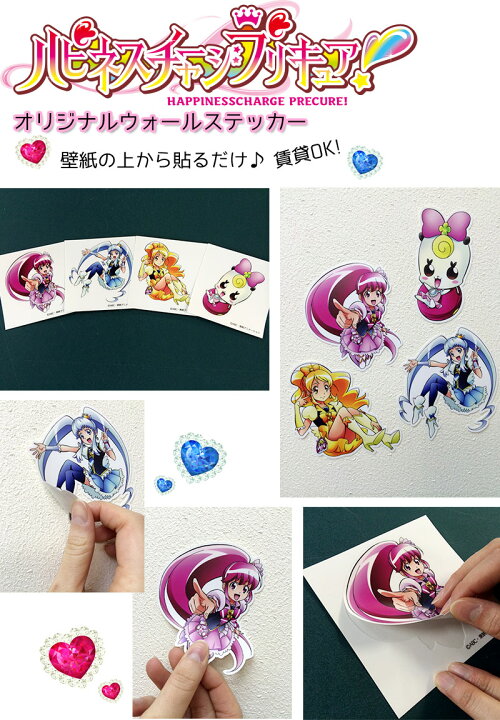 楽天市場 選べる ハピネスチャージプリキュア ウォールステッカー Wallpaper シール壁紙 ウォールシール 簡単 壁紙の上から貼るだけ 水にも強い インテリアステッカー 日本製 かべがみ革命 楽天市場 選べる ハピネスチャージプリキュア ウォールステッカー Wallpaper シール壁紙 ウォールシール 簡単 壁紙の上から貼るだけ 水にも強い インテリアステッカー 日本製 かべがみ革命