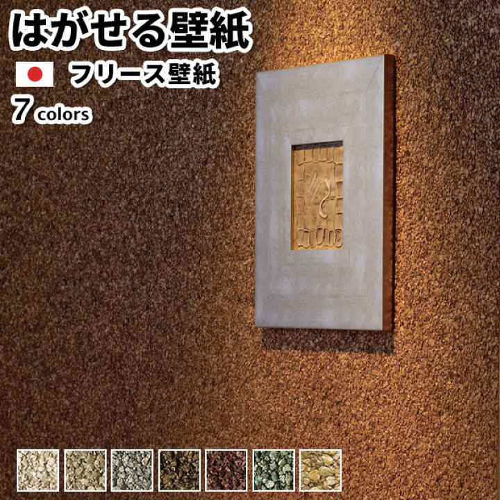 楽天市場 壁紙 フリース壁紙 Accent Mica 92cmx12m 蛭石 全7色 おしゃれ はがせる壁紙 貼ってはがせる壁紙 日本製 不織布壁紙 賃貸ok Diy 蛭石 自然素材 高級 上品 エレガント ラグジュアリー ベージュ グレー ブラウン グリーン 茶 緑 かべがみ革命 楽天市場 壁紙 フリース壁紙 Accent Mica 92cmx12m 蛭石 全7色 おしゃれ はがせる壁紙 貼ってはがせる壁紙 日本製 不織布壁紙 賃貸ok Diy 蛭石 自然素材 高級 上品 エレガント ラグジュアリー ベージュ グレー ブラウン グリーン 茶 緑 かべがみ革命
