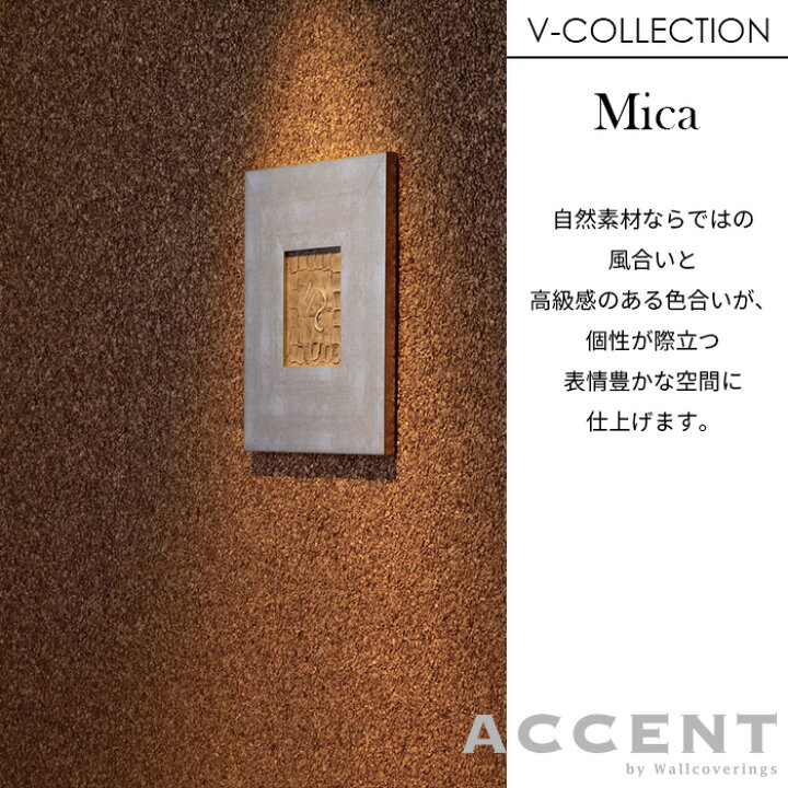 楽天市場 壁紙 フリース壁紙 Accent Mica 92cmx12m 蛭石 全7色 おしゃれ はがせる壁紙 貼ってはがせる壁紙 日本製 不織布壁紙 賃貸ok Diy 蛭石 自然素材 高級 上品 エレガント ラグジュアリー ベージュ グレー ブラウン グリーン 茶 緑 かべがみ革命