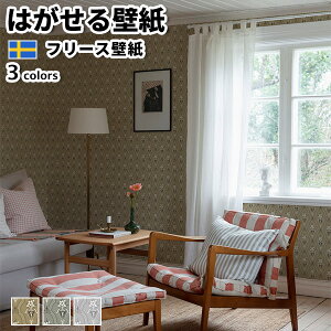 壁紙 輸入壁紙 BORASTAPETER ALLA TIDERS HUS 53cmx10m 全3色 はがせる壁紙 貼ってはがせる壁紙 フリース壁紙 おしゃれ diy 北欧 賃貸 インテリア スウェーデン製 ボラスタペーター イエロー グリーン グ