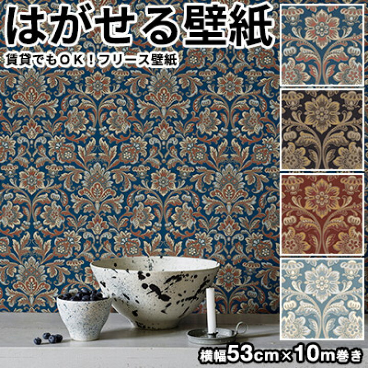楽天市場】壁紙 輸入壁紙 BORASTAPETER ANNO 53cmx10m 全4色 はがせる 
