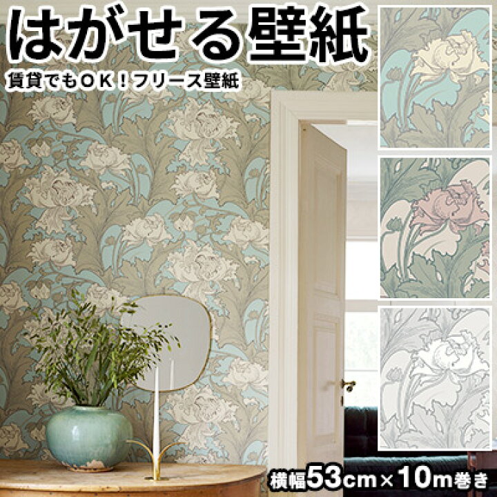 楽天市場】壁紙 輸入壁紙 BORASTAPETER ANNO 53cmx10m 全3色 はがせる 