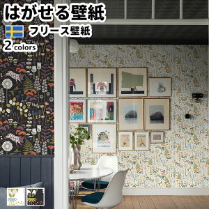 壁紙 輸入壁紙 BORASTAPETER Icons 53cmx10m 全2色 はがせる壁紙 貼ってはがせる壁紙 フリース壁紙 おしゃれ diy 北欧 賃貸 インテリア スウェーデン製 ボラスタペーター 植物 草木 アニマル カラフル