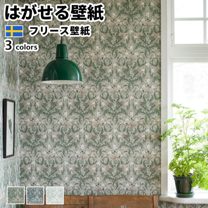 楽天市場 壁紙 輸入壁紙 Borastapeter In Bloom 53cmx10m 全3色 はがせる壁紙 貼ってはがせる壁紙 フリース壁紙 花柄 ボタニカル柄 かべがみ革命 楽天市場 壁紙 輸入壁紙 Borastapeter In Bloom 53cmx10m 全3色 はがせる壁紙 貼ってはがせる壁紙 フリース壁紙 花柄 ボタニカル柄 かべがみ革命