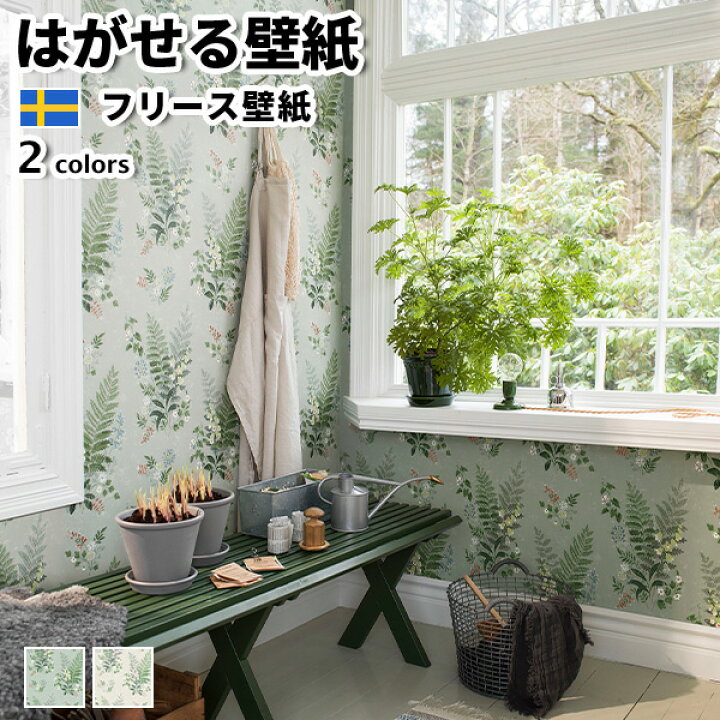 楽天市場】壁紙 輸入壁紙 BORASTAPETER In Bloom 53cmx10m 全2色 