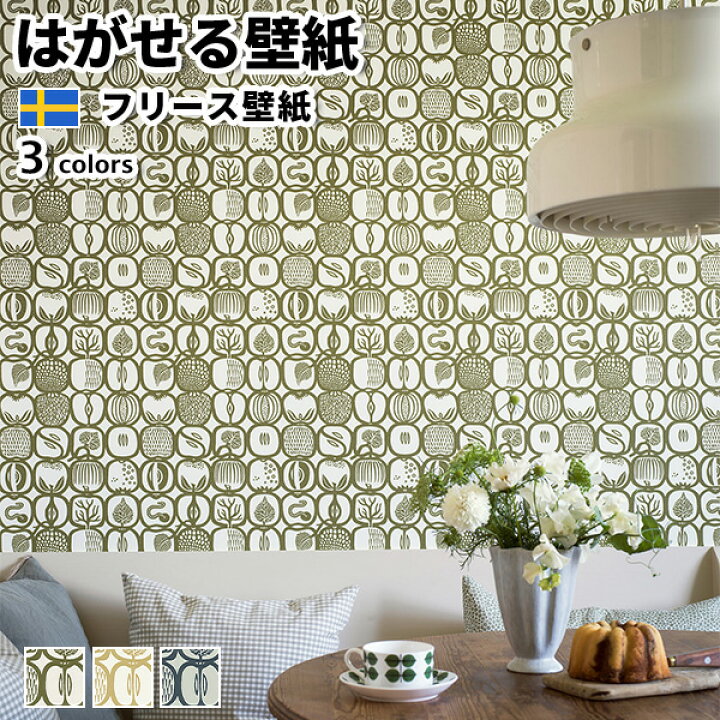 楽天市場 壁紙 輸入壁紙 Borastapeter Scandinavian Designers Iii 53cmx10m 北欧 はがせる壁紙 貼って はがせる壁紙 フリース壁紙 かべがみ革命