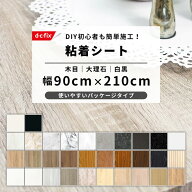 【10%OFFクーポン】リメイクシート 木目 大理石 白 黒 木目調 シート ドイツ製 d-c-fix 90cm×210cm リフ…