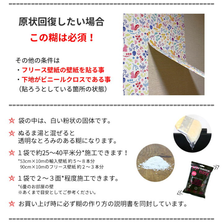 楽天市場 スーパーフレスコイージー フリース壁紙用粉のり Super Fresco Easy ウォールペーパー ペースト Wallpaper Paste 壁紙 粉のり のり 貼って剥がせる 賃貸ok かべがみ革命 楽天市場 スーパーフレスコイージー フリース壁紙用粉のり Super Fresco Easy ウォールペーパー ペースト Wallpaper Paste 壁紙 粉のり のり 貼って剥がせる 賃貸ok かべがみ革命