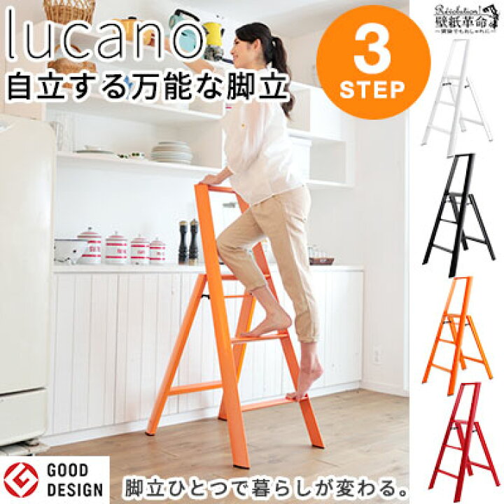 楽天市場 ３ステップ 脚立 踏み台 Lucano ルカーノ インテリア 可愛い ステップ 踏み台 施工道具 軽く ３段 長谷川工業 脚立 スツールやサイドテーブルとしても活躍 使い方は様々 用途によって広がります Ml2 0 3 かべがみ革命