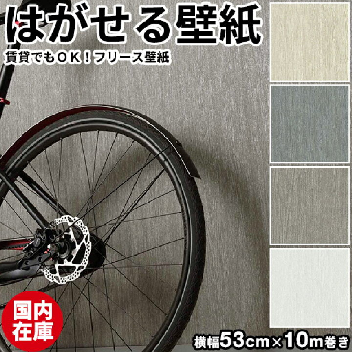 楽天市場 壁紙 はがせる 国内在庫 貼ってはがせる壁紙 壁紙 フリース壁紙 はがせる壁紙 Erismann エリスマン 剥がせる おしゃれ Diy 賃貸 無地 グレー 灰色 オフホワイト インテリア 北欧 シール 補修 クロス サンプル かわいい かべがみ革命