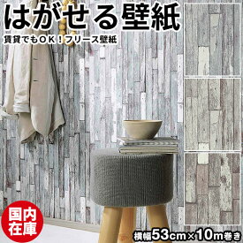 楽天市場 西海岸 インテリア 壁紙 壁紙 装飾フィルム インテリア 寝具 収納の通販
