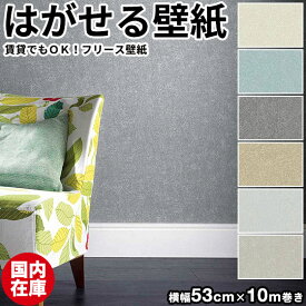 楽天市場 西海岸 インテリア 壁紙 壁紙 装飾フィルム インテリア 寝具 収納の通販