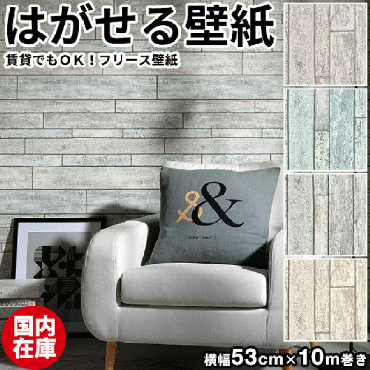 楽天市場 壁紙 はがせる 国内在庫 貼ってはがせる壁紙 壁紙 フリース壁紙 はがせる壁紙 Erismann エリスマン 剥がせる おしゃれ Diy 賃貸 木目 レンガ 西海岸 北欧 シール 補修 クロス サンプル かわいい かべがみ革命 楽天市場 壁紙 はがせる 国内在庫 貼ってはがせる壁紙 壁紙 フリース壁紙 はがせる壁紙 Erismann エリスマン 剥がせる おしゃれ Diy 賃貸 木目 レンガ 西海岸 北欧 シール 補修 クロス サンプル かわいい かべがみ革命
