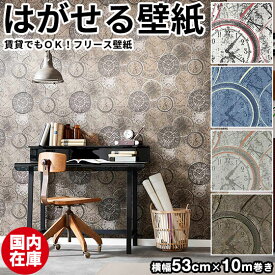 国内在庫品 壁紙 輸入壁紙 erismann PRIME TIME 53cmx10m 全5色 はがせる壁紙 貼ってはがせる壁紙 フリース壁紙 おしゃれ 張り替え diy 北欧 賃貸 インテリア ドイツ製 エリスマン 時計 clock アンティーク ヴィンテージ グレー レッド ネイビー ブラウン かべがみ革命