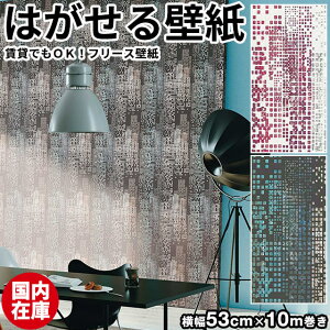 国内在庫品 壁紙 輸入壁紙 erismann UP TO DATE 53cmx10m 全2色 はがせる壁紙 貼ってはがせる壁紙 フリース壁紙 おしゃれ 張り替え diy 北欧 賃貸 インテリア ドイツ製 エリスマン ドット モザイク 白