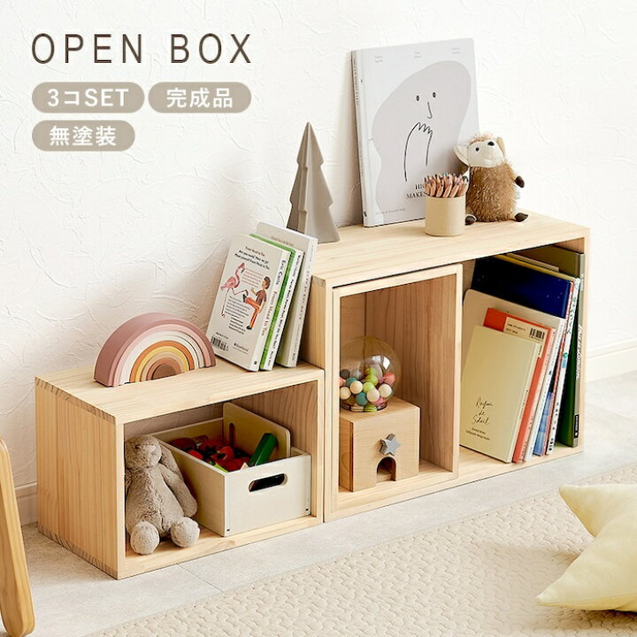 楽天市場】収納 ボックス 3点 セット 天然木 パイン材 完成品 無塗装 