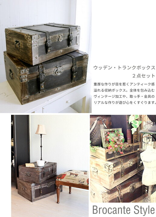 楽天市場】収納ボックス ウッデン トランク ボックス 2点セット 箱 
