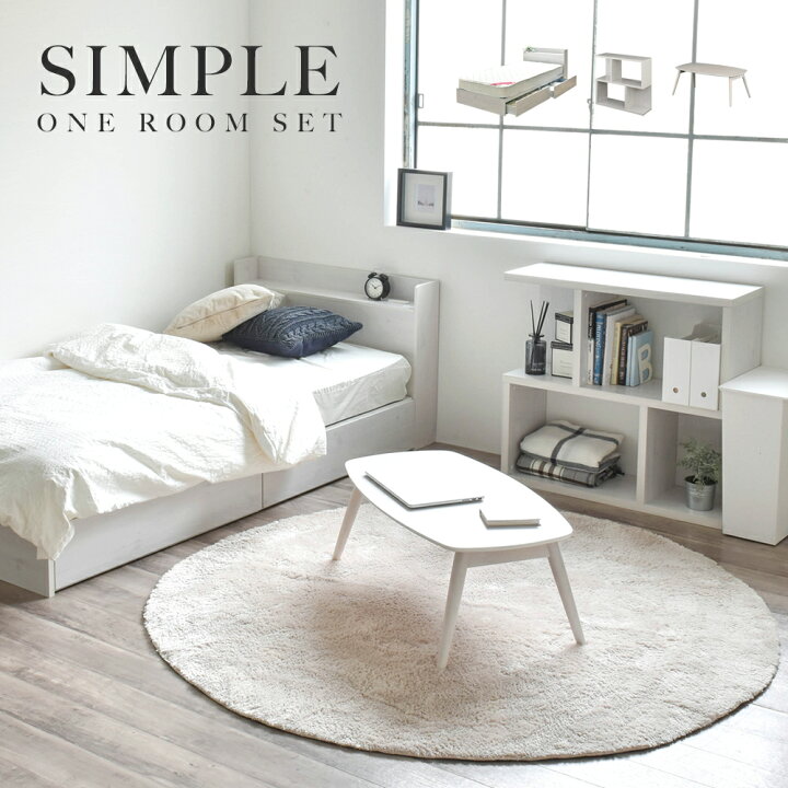 楽天市場 家具3点セット シンプルワンルーム Simple One Room Set かべがみ革命