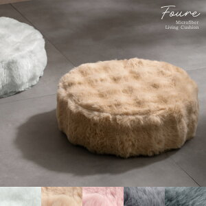 �ӂ�Ƃ냊�r���O�N�b�V���� Foure�i�t�[���j ���s42×��42×����12cm �ᔽ���E���^�� ���r���O���z�c ���������z�c ������� �N�b�V���� ���킢�� �ӂ�Ƃ� ���ɑ΍� ���r���O �ی^ ���E���h cn-