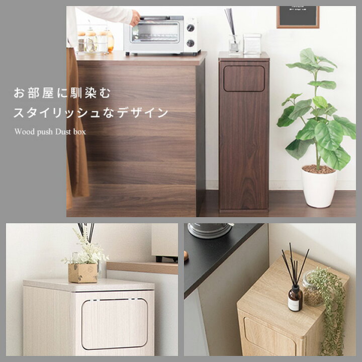 楽天市場】ウッドプッシュダストボックス DB-800 ごみ箱 おしゃれ 