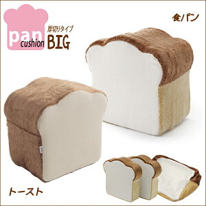 �N�b�V���� pancushion BIG �p���V���[�Y�N�b�V���� 2���Z�b�g cushion plain bread