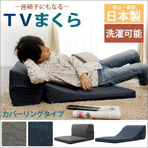 er { TV܂ Jo[O Q ֎q RpNg NbV w ܂肽 [`FA 1l|\t@ TV pillow cushion